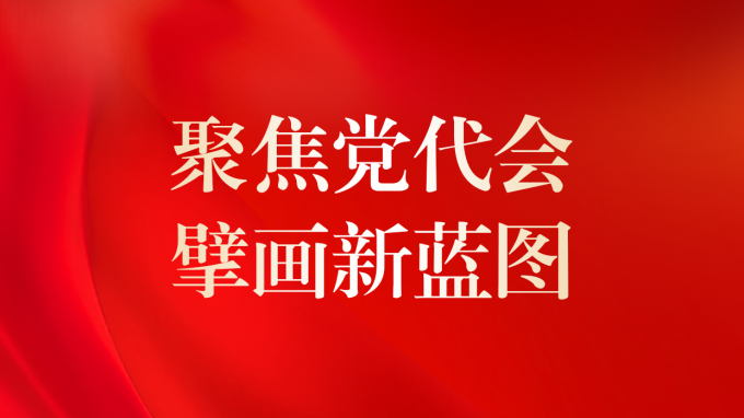 中國(guó)共產(chǎn)黨甘肅工程咨詢(xún)集團(tuán)股份有限公司第二次代表大會(huì)勝利召開(kāi)