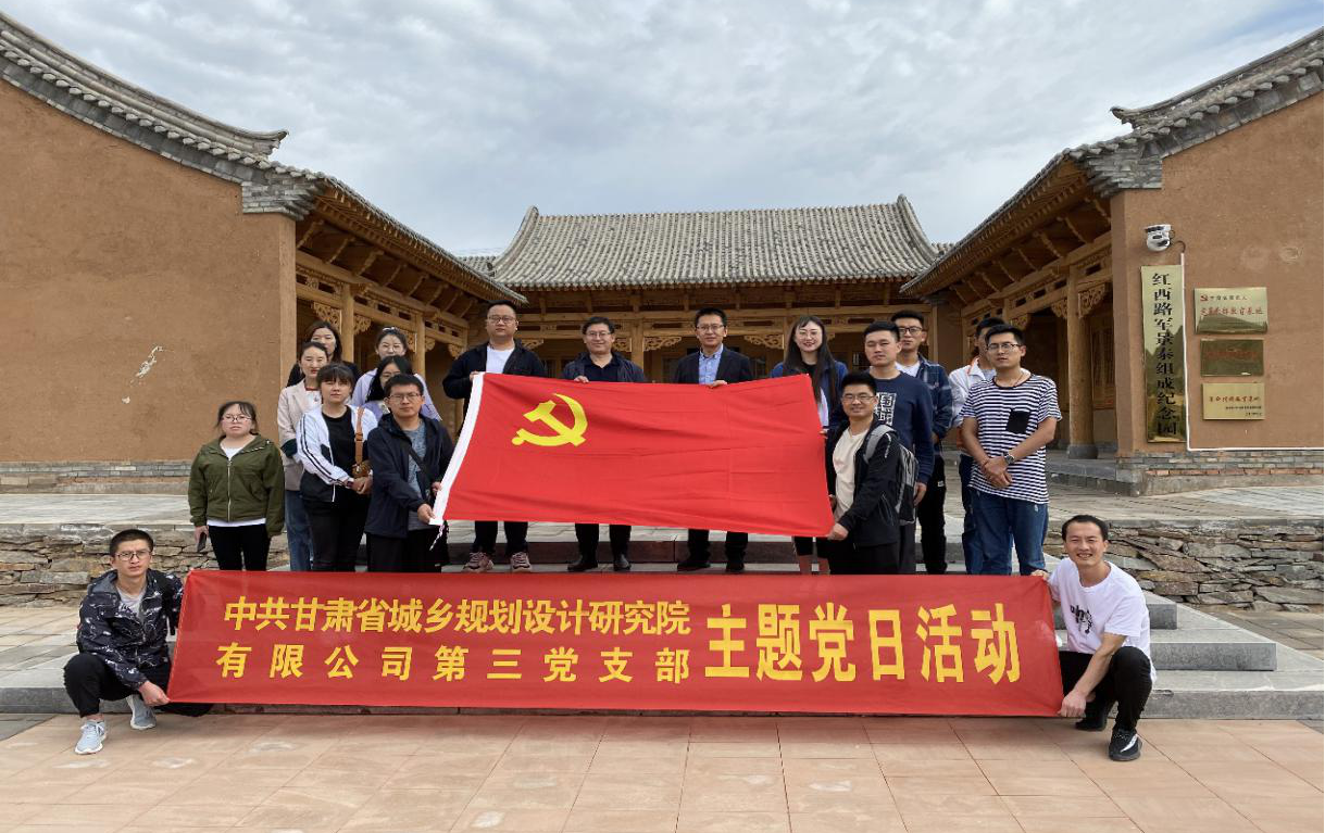 規(guī)劃設(shè)計(jì)院黨支部與景泰縣自然資源局、甘肅農(nóng)<br/>業(yè)大學(xué)黨支部開(kāi)展“憶初心，促業(yè)務(wù)”主題黨日活動(dòng)